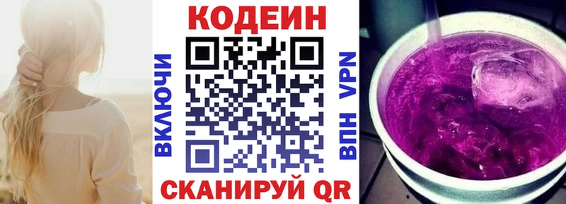 Кодеин напиток Lean (лин) Сысерть